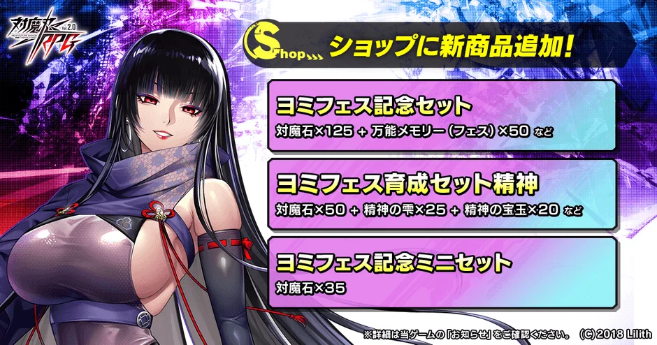 ヨミハラ祭セット販売