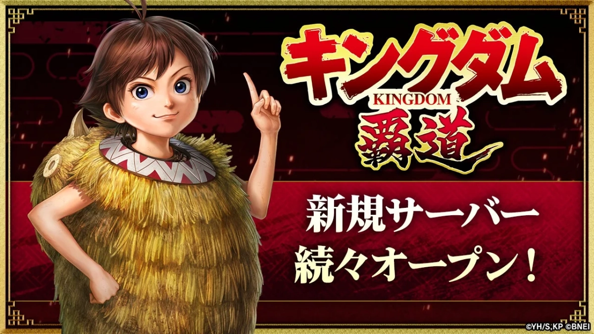 新規サーバー続々オープン