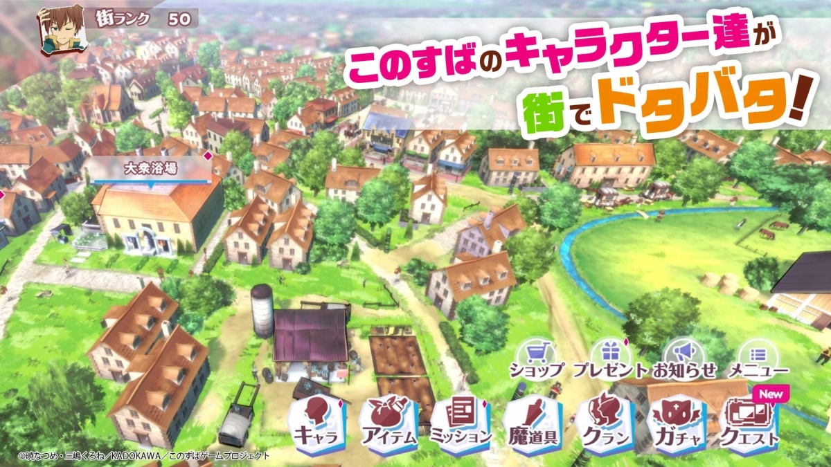 このすばのキャラクター達が街でドタバタ!