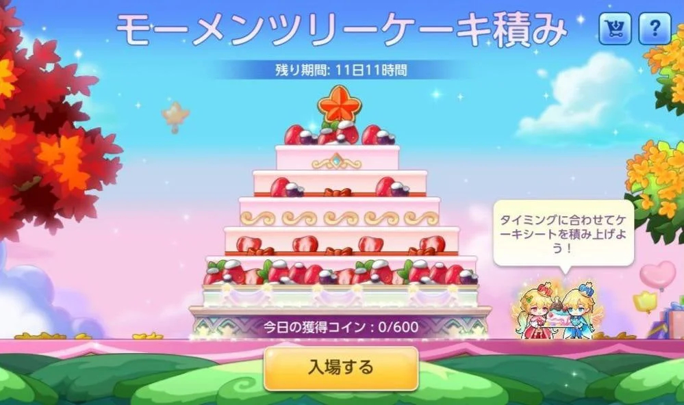 モーメンツリーケーキ積みミニゲームUI