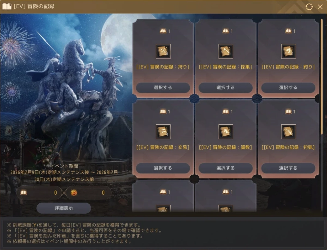 冒険の記録イベントUI