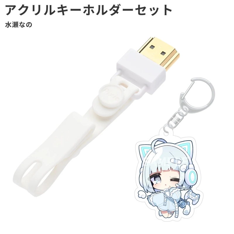 水瀬なの アクリルキーホルダーセット