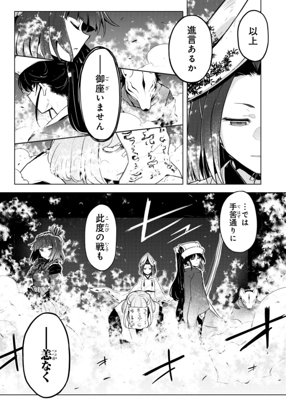 作戦会議の様子
