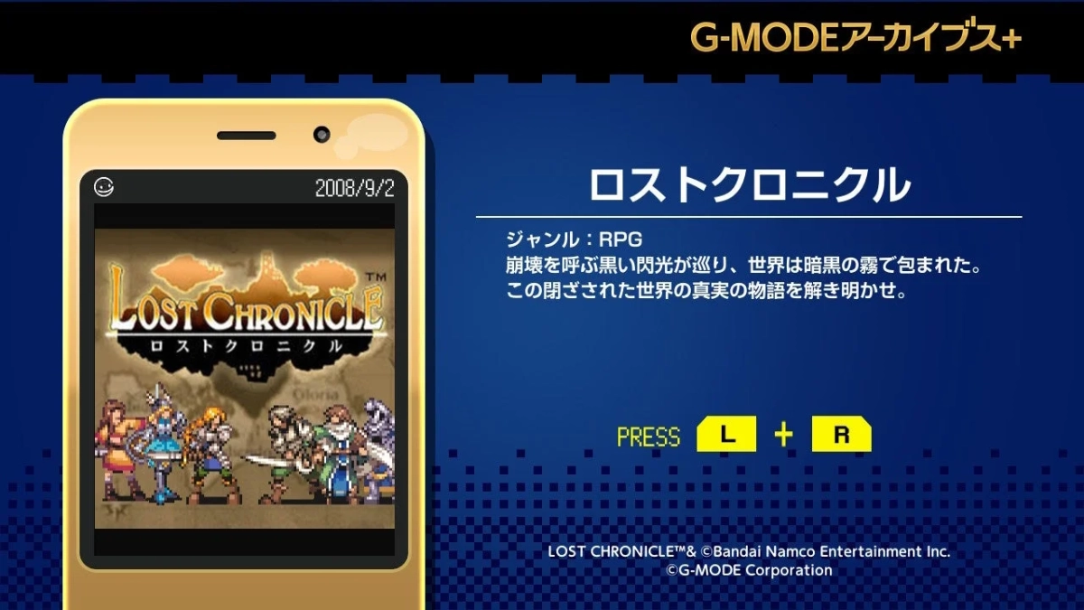 ロストクロニクル ゲーム概要