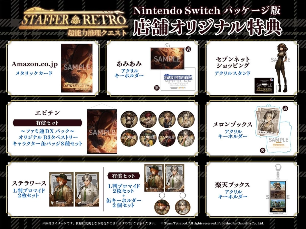 Nintendo Switch パッケージ版 店舗オリジナル特典