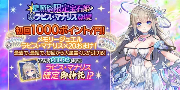 星願祭の告知バナー、ラピス・マナリス