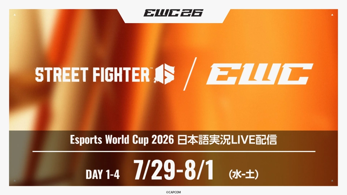Esports World Cup 2026 ストリートファイター 日本語実況LIVE配信告知