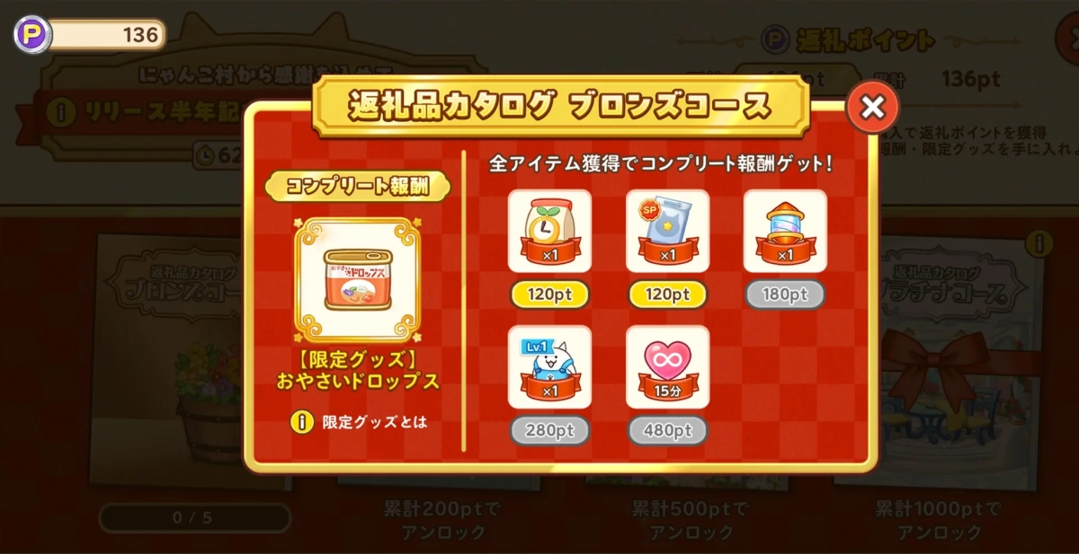 返礼品カタログ ブロンズコース画面
