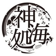 神海処ロゴ