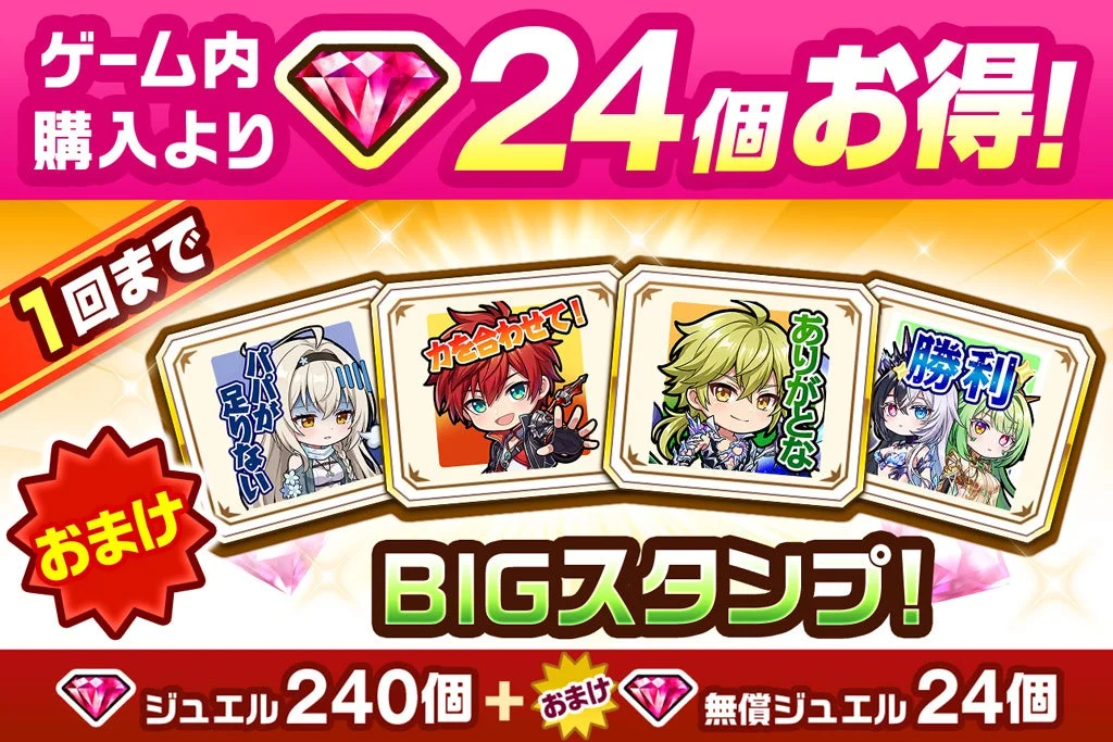 BIGスタンプ付きジュエルパック