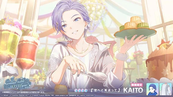 期間限定 ★4 [空へと見送って] KAITO