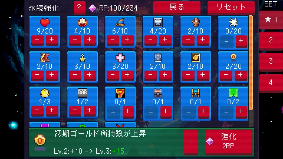 永続強化画面
