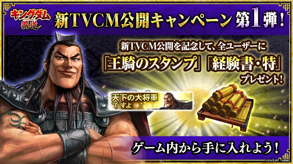 新TVCM公開記念キャンペーン