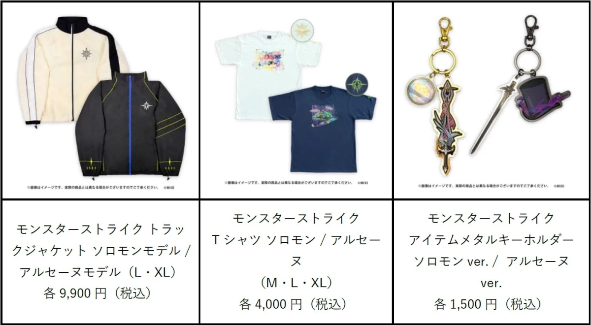 モンスターストライク グッズ