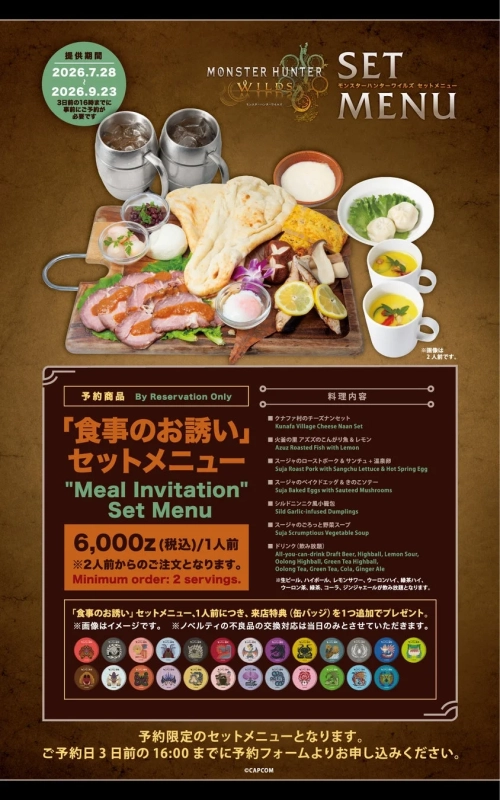 食事のお誘いセットメニュー