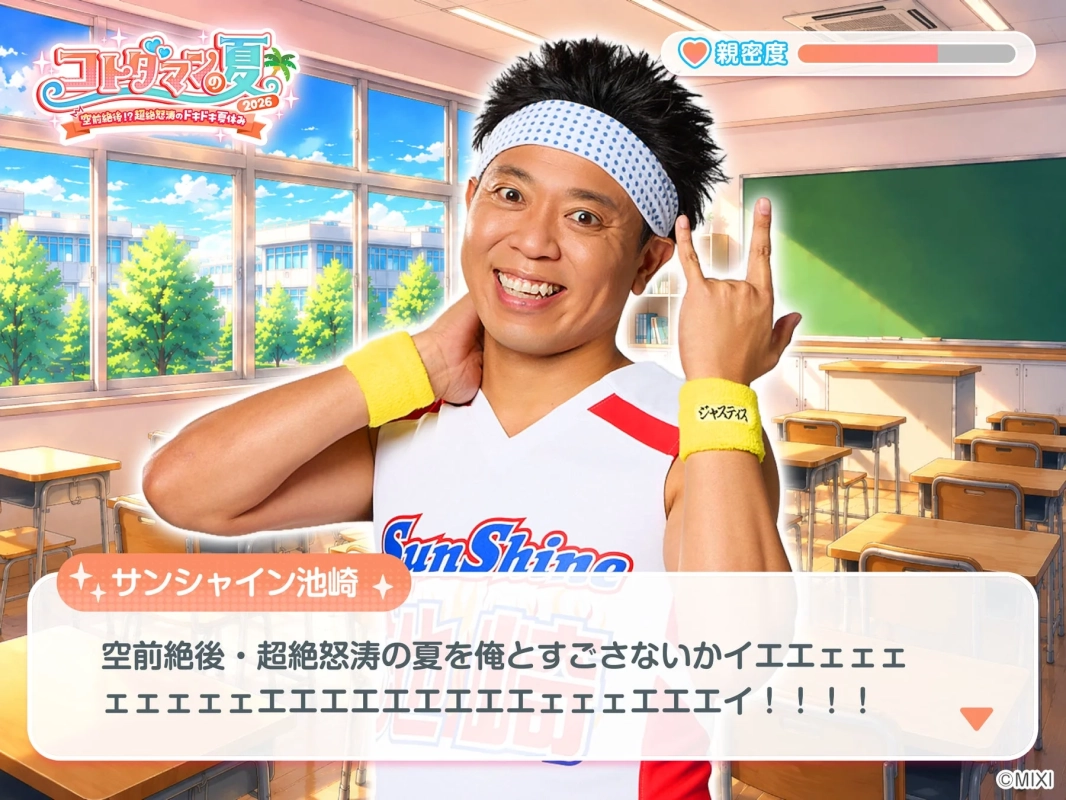 サンシャイン池崎とコトダマンの夏2026