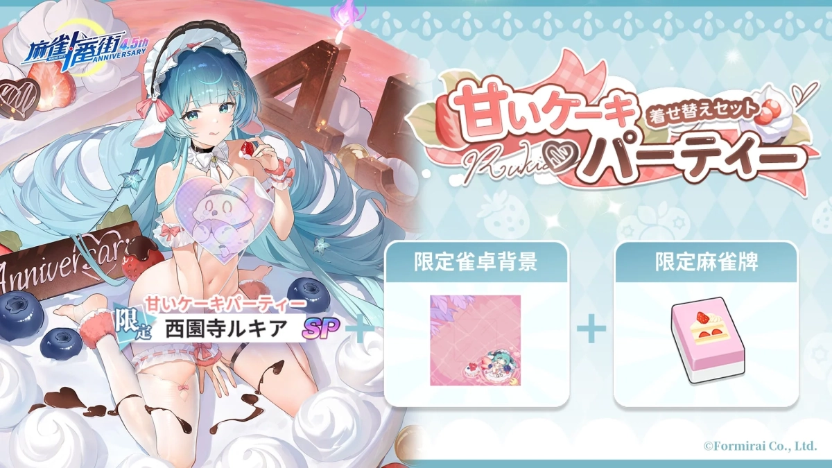 西園寺ルキア 限定着せ替えセット