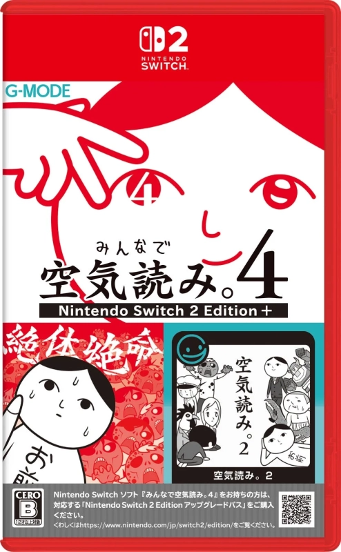『みんなで空気読み。4 Nintendo Switch 2 Edition ＋』のパッケージイメージ