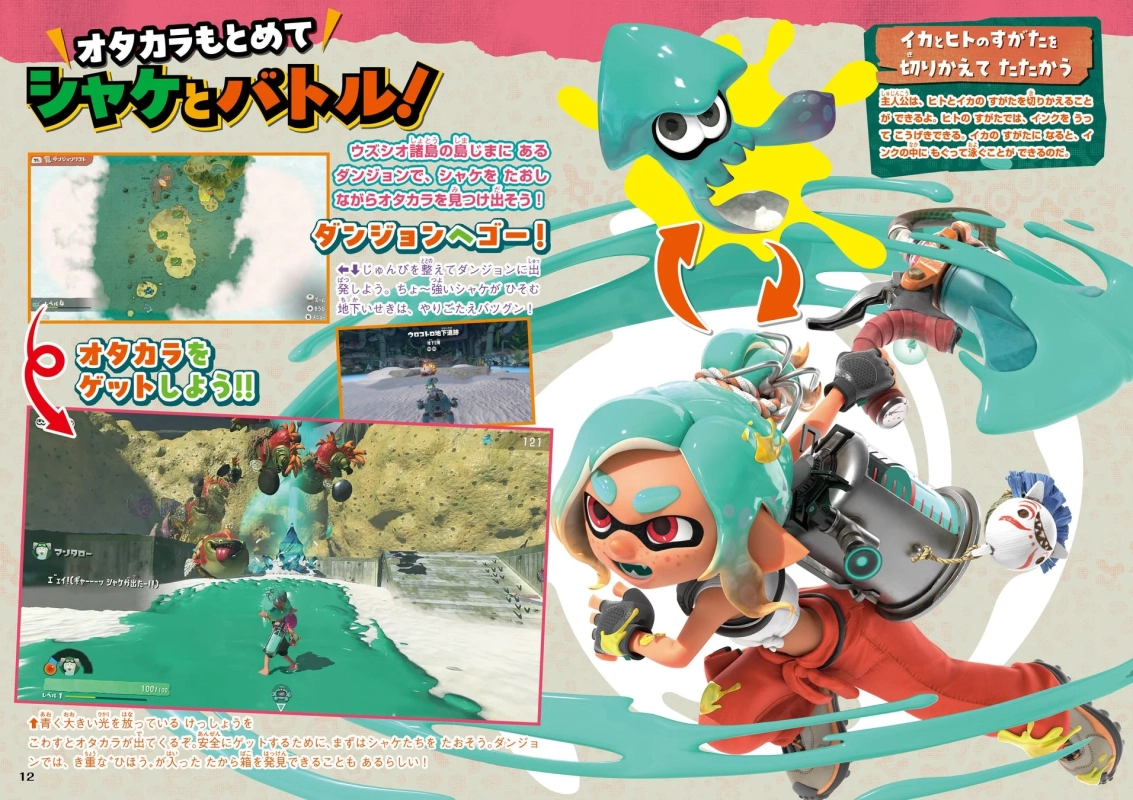 スプラトゥーン レイダース特集