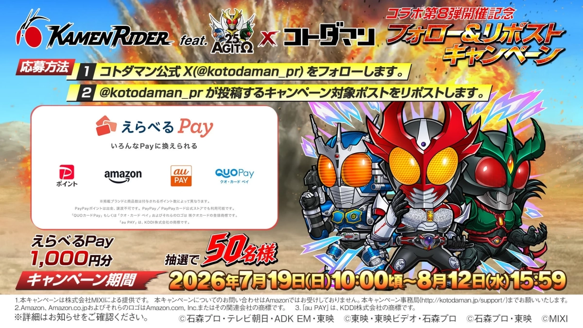 フォロー&リポストキャンペーン