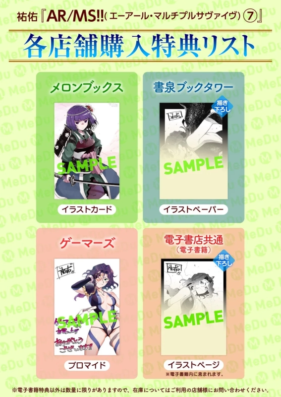 新刊購入特典リスト