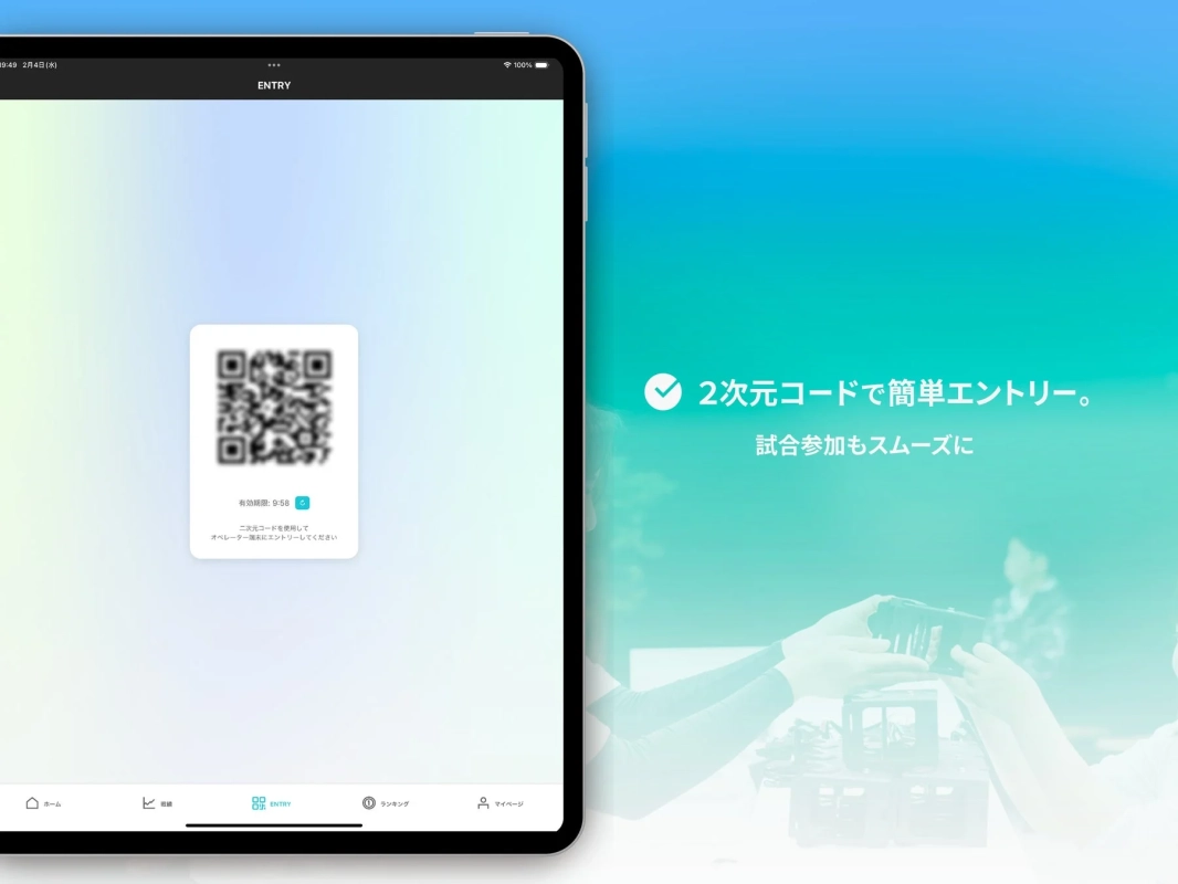 QRコードエントリー画面