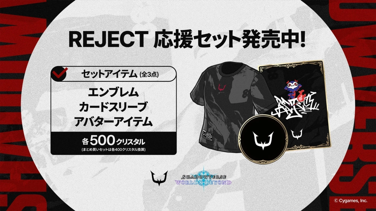 REJECT応援グッズの画像