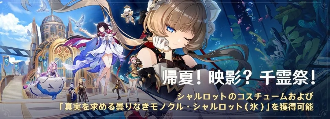 帰夏!映影?千霊祭!