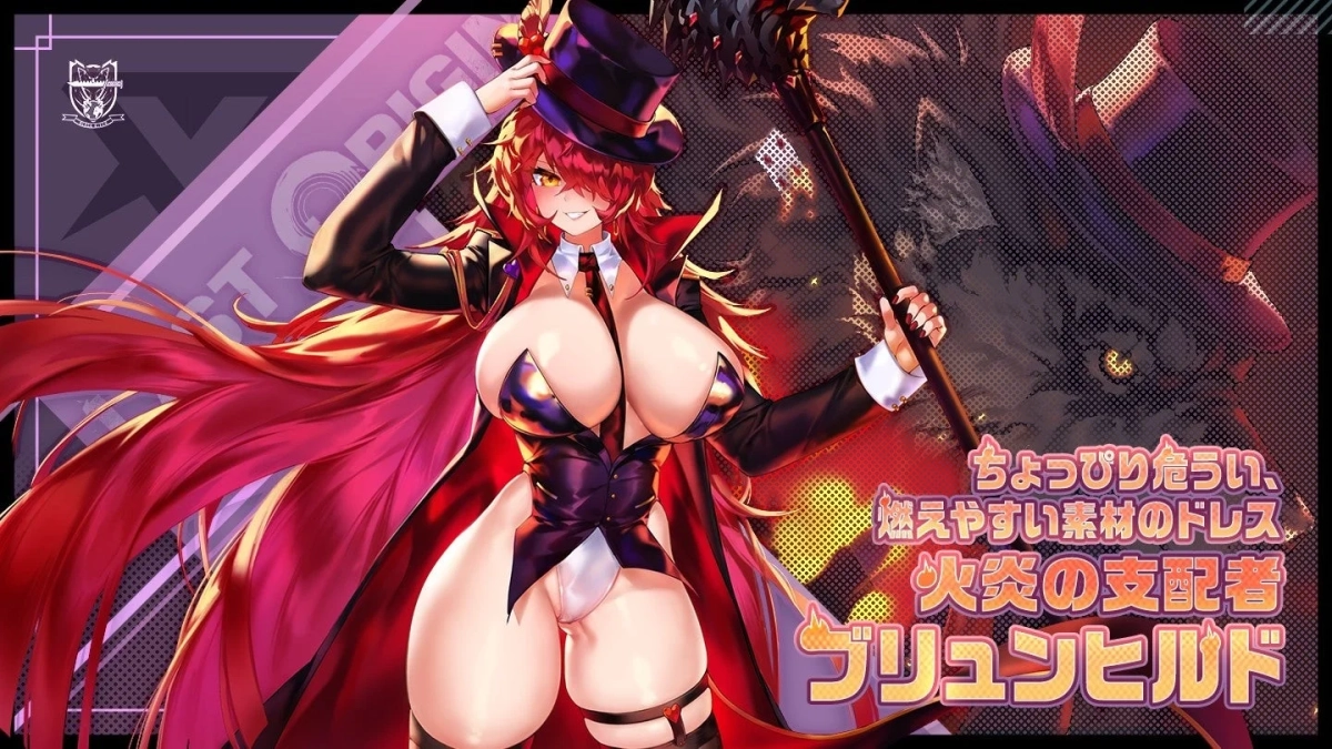 火炎の支配者 ブリュンヒルド