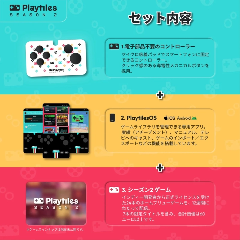 Playtiles シーズン2パック内容
