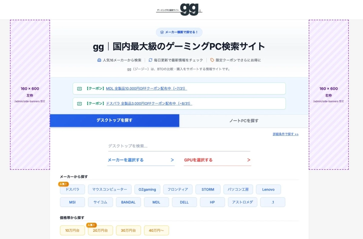 PC表示の広告掲載イメージ