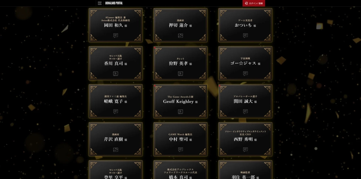 著名人の方々からのメッセージ