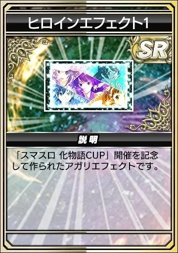 ヒロインエフェクト1
