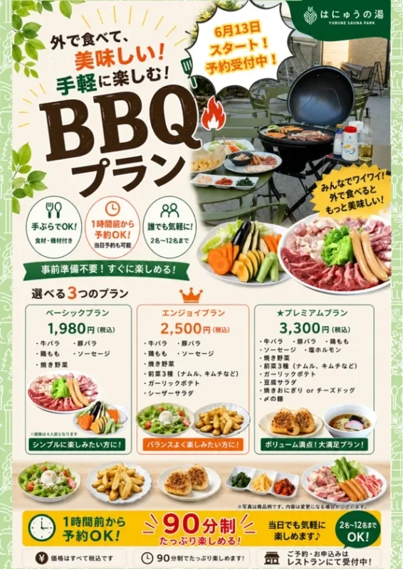 BBQプラン