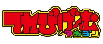 てれびげーむマガジン ロゴ