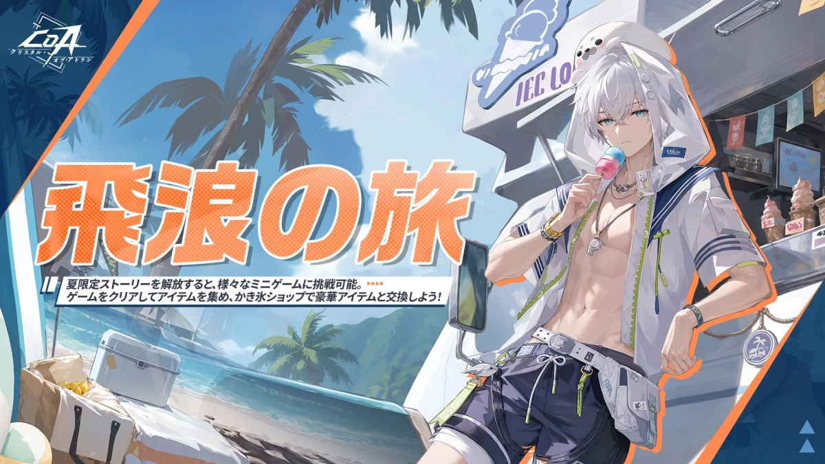 男性キャラクターがかき氷を持っている画像