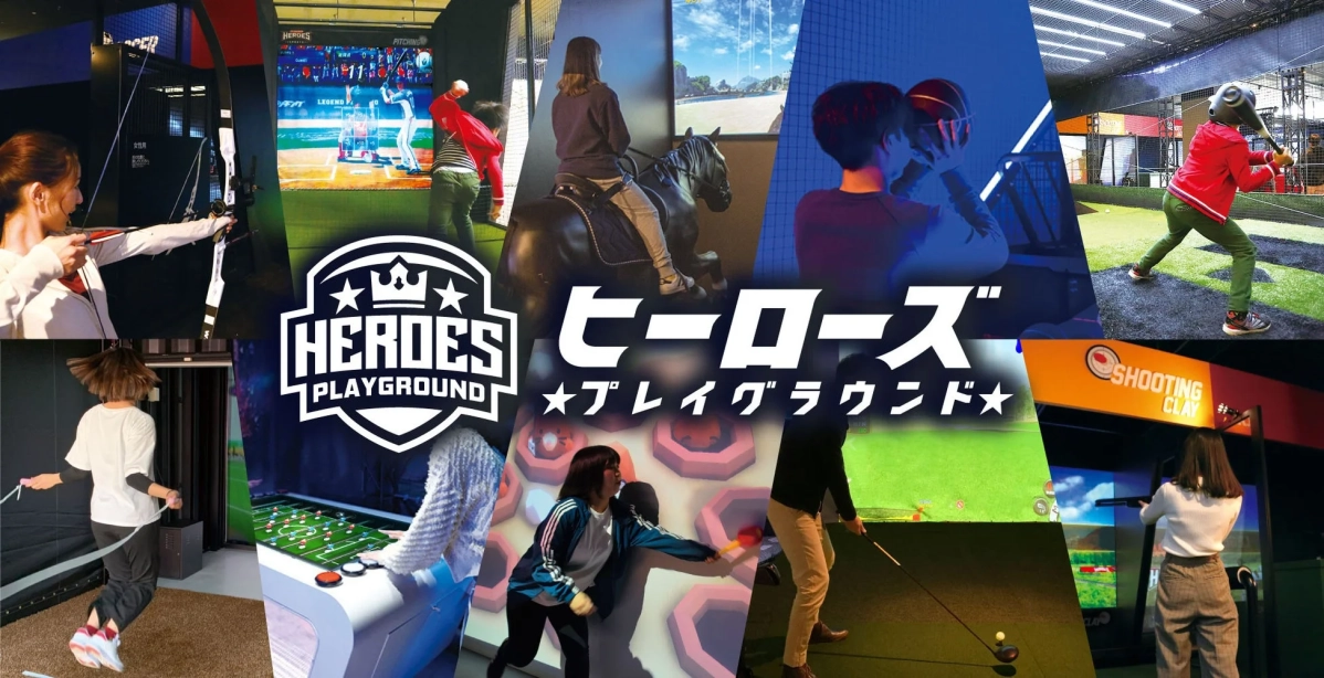 ヒーローズプレイグラウンド全景