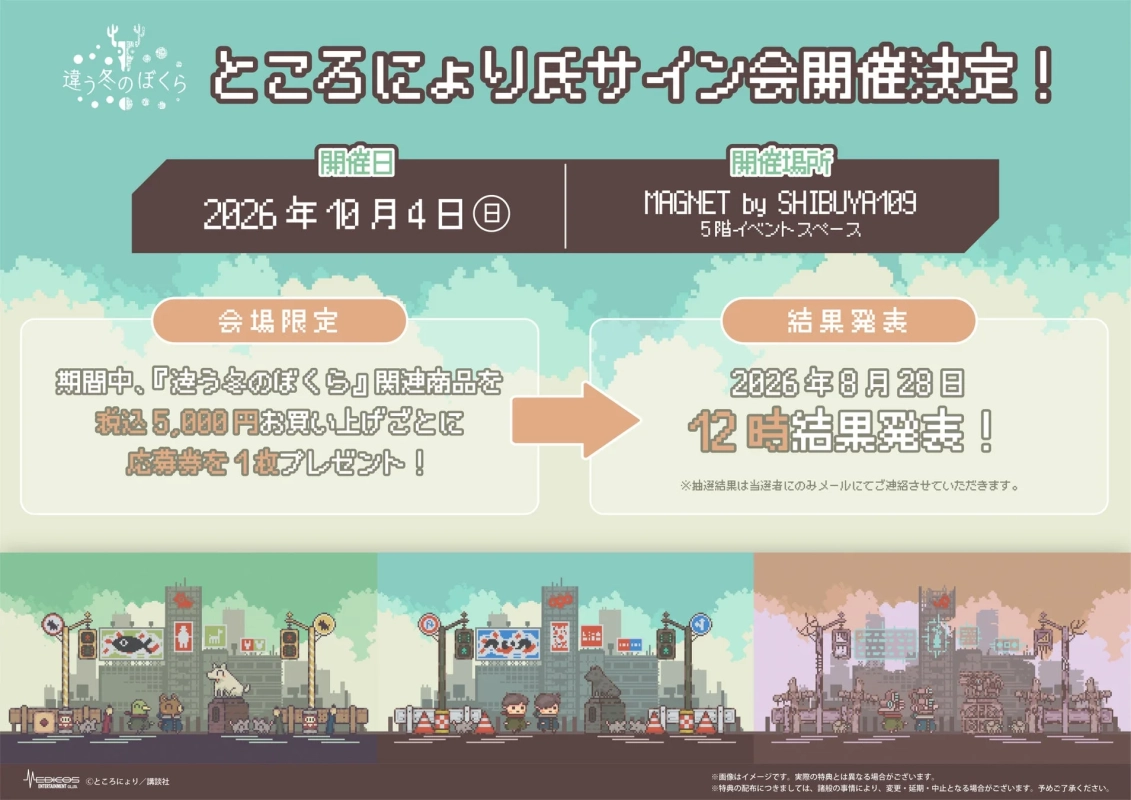 ところにょり氏サイン会開催決定