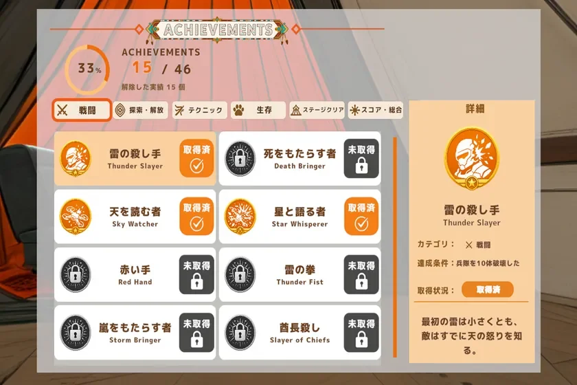 多彩な条件に挑戦できる実績システム