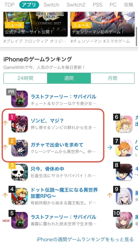 GameWithのiPhoneゲームランキング画面
