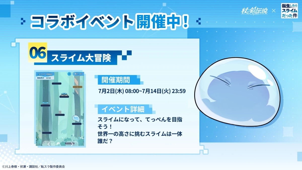 スライム大冒険