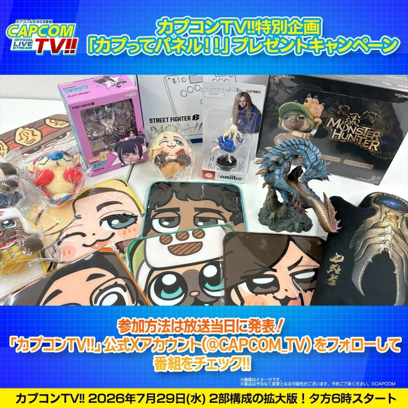 カプコンTV!! プレゼントキャンペーン景品