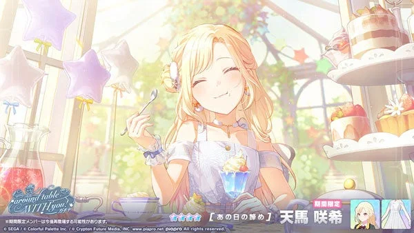 期間限定 [あの日の嗜め]天馬 咲希