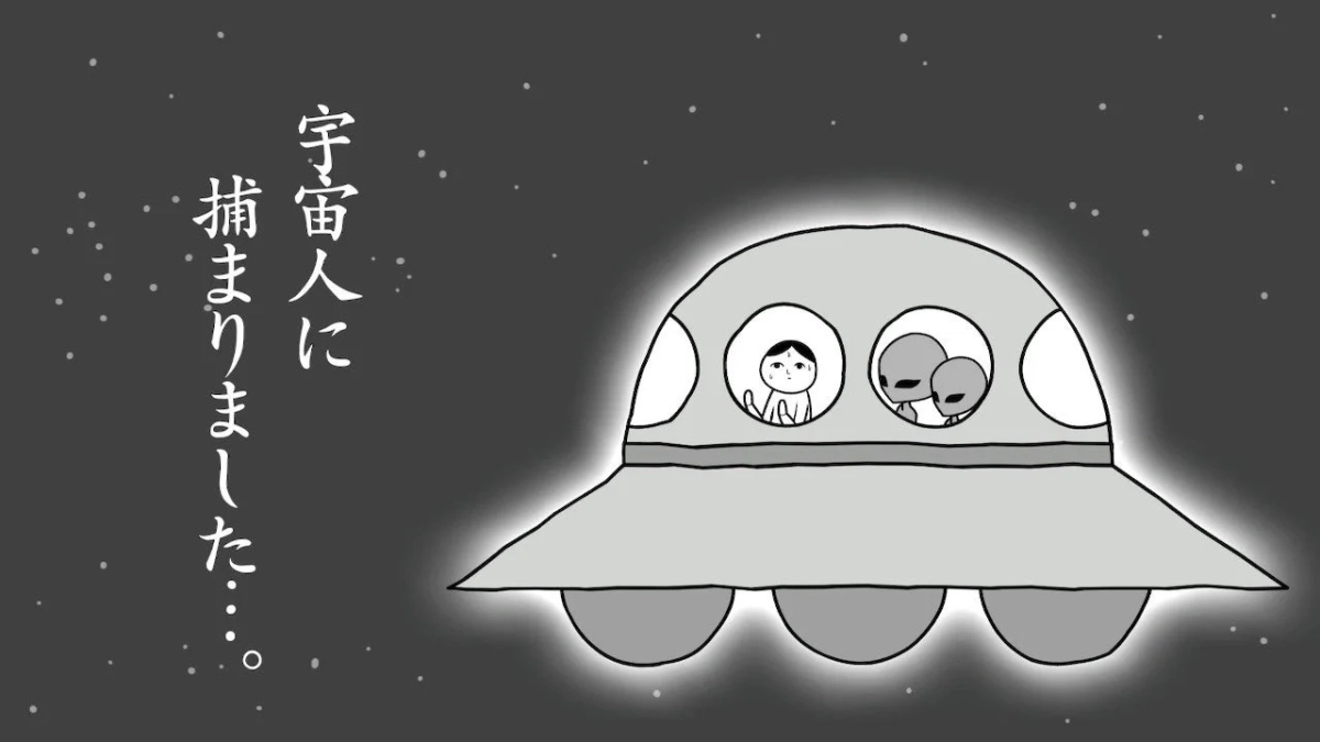 「みんなで空気読み。4 DLC「絶体絶命」編」のゲーム画面（宇宙人に捕獲）