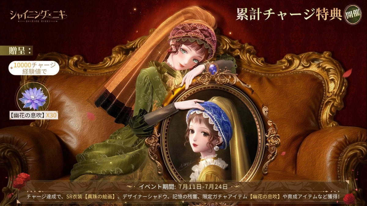 累計チャージキャンペーン