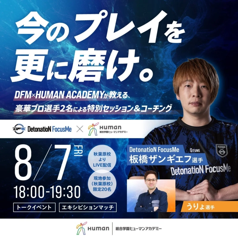 プロプレイヤーイベント