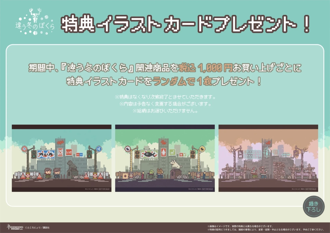 特典イラストカード