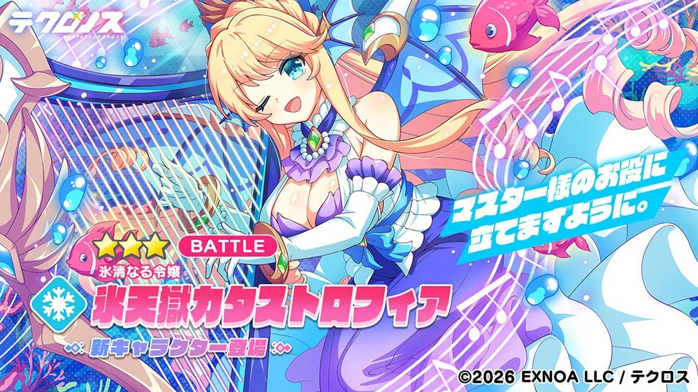 氷清なる令嬢 氷天獄カタストロフィア