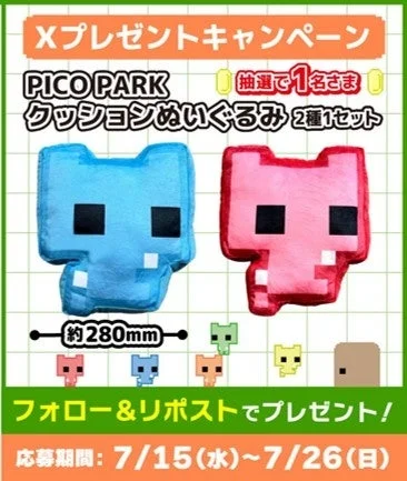 PICO PARK クッションぬいぐるみ 抽選キャンペーン