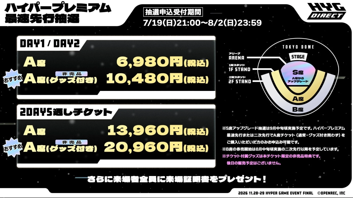 チケット情報